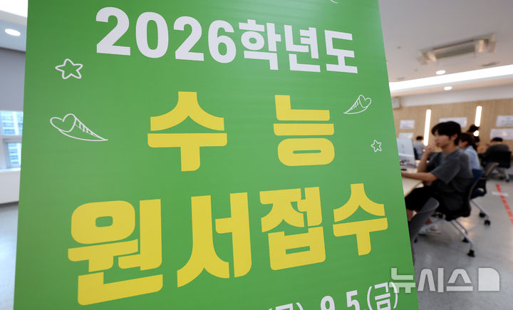 대구지역 2026학년도 수능 지원자 2만5494명…전년대비 1148명 증가