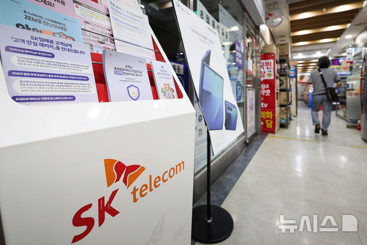 [서울=뉴시스] 권창회 기자 = 방송통신위원회 통신분쟁조정위원회가 SK텔레콤 침해 사고 관련 위약금 분쟁조정신청에 대해 SK텔레콤의 책임을 인정하는 직권조정결정을 내렸다고 밝혔다. 유·무선 결합상품 해지로 신청인이 부담하는 위약금 50%에 상당한 금액을 SK텔레콤이 지급해야 한다는 내용이다. 사진은 21일 서울 시내 SK텔레콤 매장 모습. 2025.08.21. kch0523@newsis.com