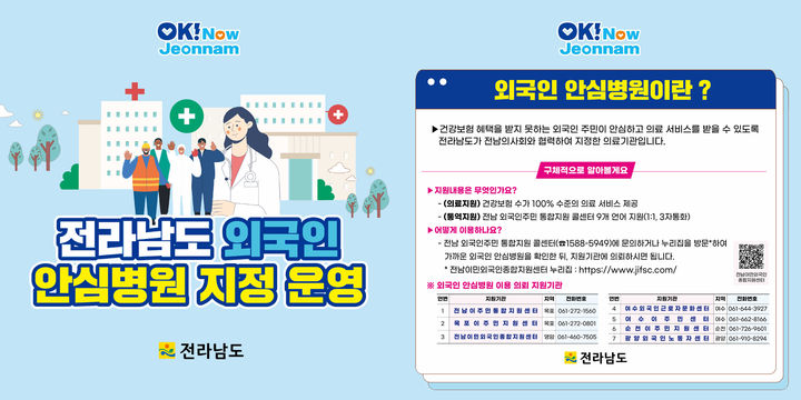 [곡성=뉴시스] 전남 곡성군 곡성사랑병원 외국인 안심병원 지정. (사진=곡성군청 제공). photo@newsis.com *재판매 및 DB 금지