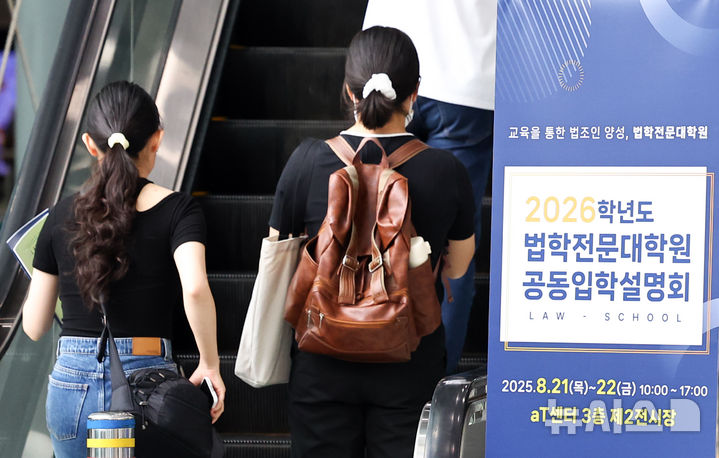 [서울=뉴시스] 최진석 기자 = 지난해 8월 21일 서울 서초구 aT센터에서 수험생들이 2026학년도 법학전문대학원 공동입학설명회장으로 향하고 있다. 2025.08.21. myjs@newsis.com