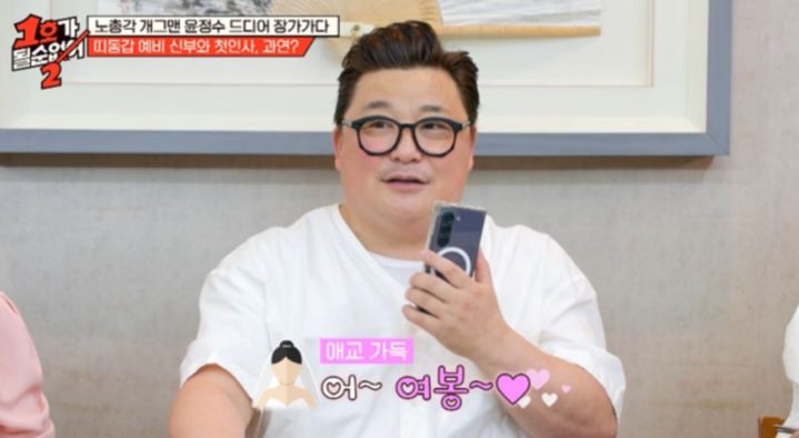 [서울=뉴시스] 윤정수. (사진 = JTBC '1호가 될 수 없어 2' 캡처) 2025.08.22. photo@newsis.com *재판매 및 DB 금지