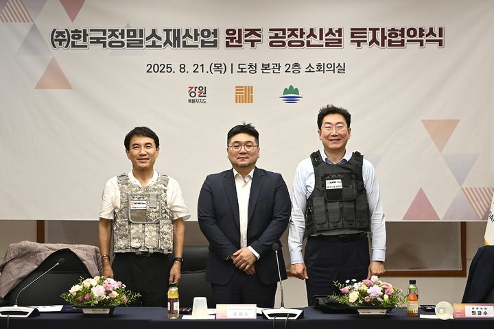 원주시·한국정밀소재산업, 공장 신설 투자협약 체결. *재판매 및 DB 금지