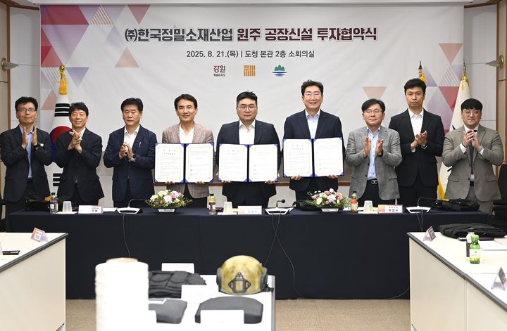 원주시·한국정밀소재산업, 공장 신설 투자협약 체결. *재판매 및 DB 금지