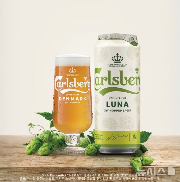 칼스버그, 프리미엄 라거 '칼스버그 루나' 국내 첫 선