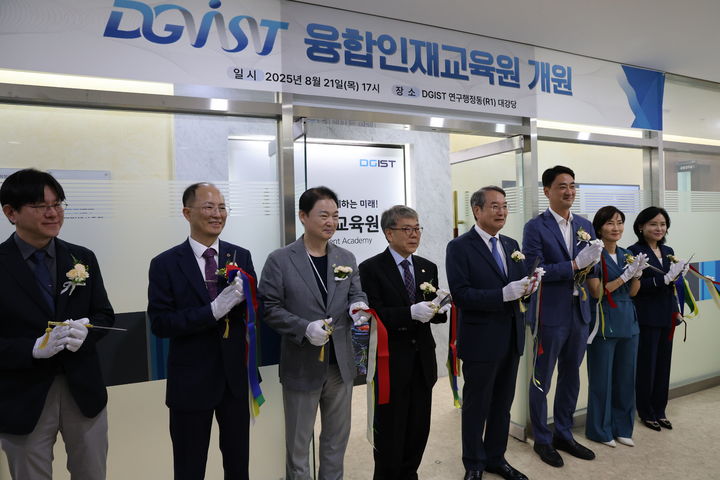 [대구=뉴시스] 대구경북과학기술원(DGIST)은 융합인재교육원의 문을 열었다고 22일 밝혔다. (사진=DGIST 제공) 2025.08.22. photo@newsis.com *재판매 및 DB 금지