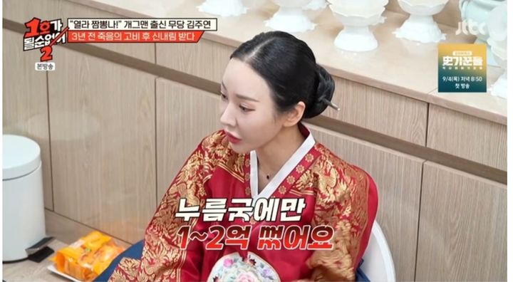 [서울=뉴시스] 21일 오후 방송된 JTBC 예능 프로그램 '1호가 될 순 없어 2'에서는 무속인이 된 김주연을 찾아간 팽현숙·최양락 부부, 최설아·조현민 부부의 모습이 그려졌다. (사진=JTBC 제공) 2025.08..22. photo@newsis.com *재판매 및 DB 금지