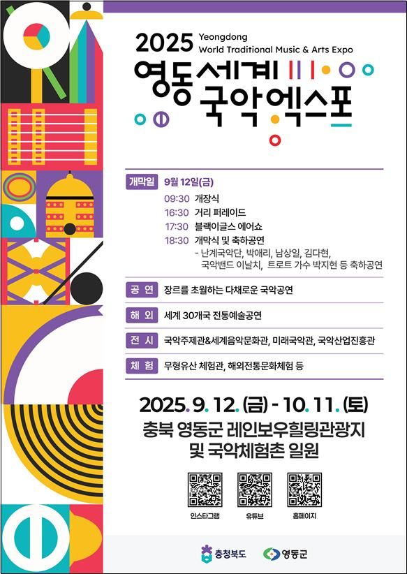 영동국악엑스포 조직위 "모든 입장객 2천원 지역상품권 환급"