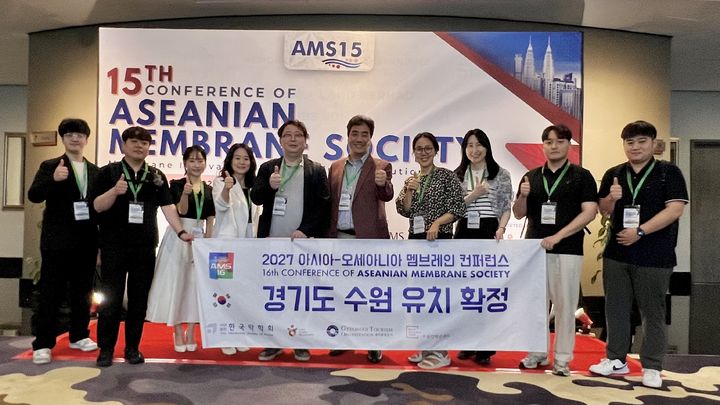 [수원=뉴시스] 아시아-오세아니아 멤브레인 컨퍼런스 수원 유치 기념 사진. (사진=경기관광공사 제공) 2025.08.22. photo@newsis.com *재판매 및 DB 금지