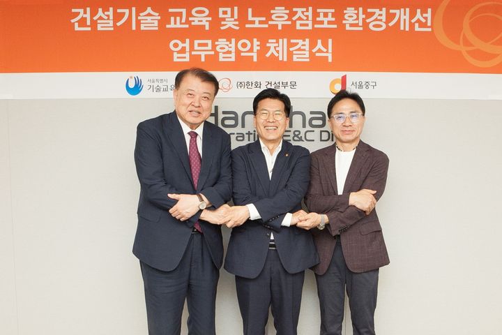 [서울=뉴시스] ㈜한화 건설부문은 서울시 기술교육원, 서울 중구청과 '건설기술 교육 및 노후점포 환경개선'을 위한 업무협약(MOU)을 체결했다고 22일 밝혔다. (사진=한화 제공) 2025.08.22. photo@newsis.com *재판매 및 DB 금지