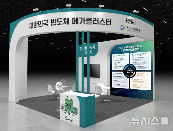 [용인=뉴시스]용인시가 27일부터 29일까지 수원컨벤션센터에서 열리는 '2025 차세대 반도체 패키징 산업전'에 참가한다.(사진=용인시 제공) 2025.08.22.photo@newsis.com*재판매 및 DB 금지