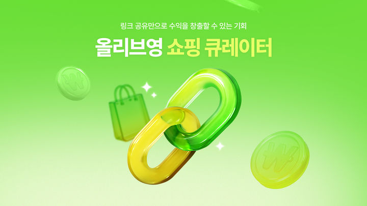 [서울=뉴시스] CJ올리브영(올리브영)이 고객 참여형 어필리에이트 프로그램 '올리브영 쇼핑 큐레이터'를 론칭한다고 22일 밝혔다. (사진=올리브영 제공) *재판매 및 DB 금지