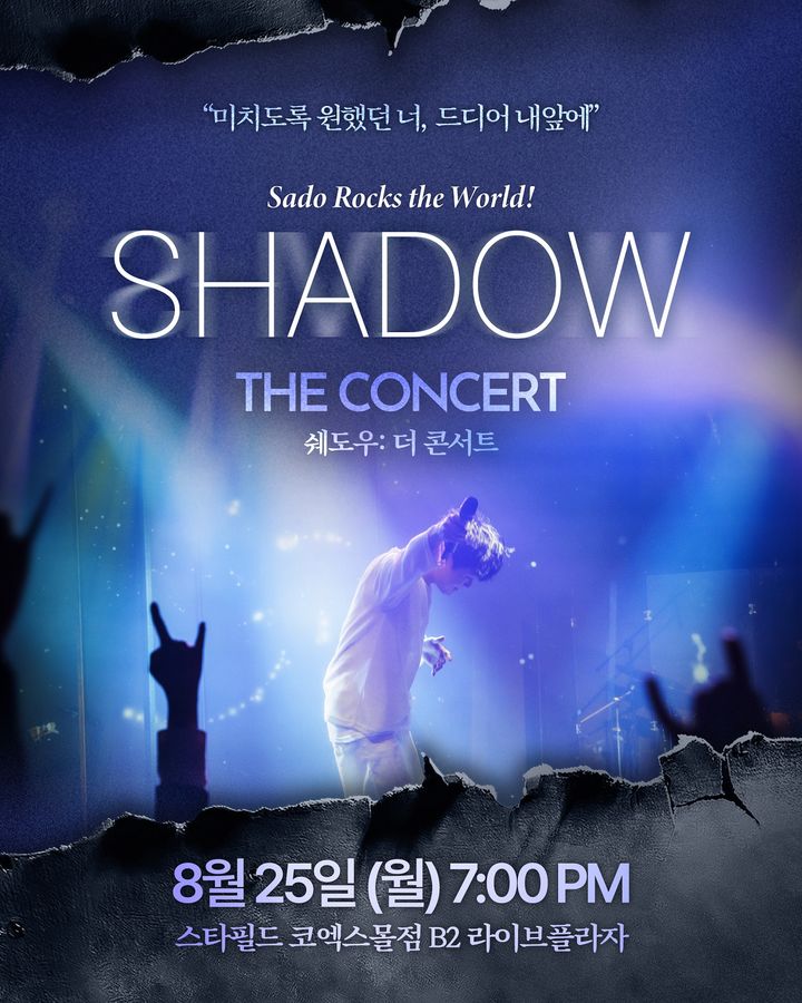 '쉐도우:더 콘서트'가 25일 스타필드 코엑스몰점 라이브플라자에서 열린다. (사진=블루스테이지 제공) *재판매 및 DB 금지
