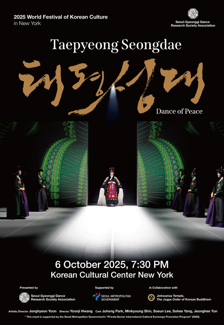 '태평성대' 공연 포스터. (이미지=서울경기춤연구회 제공) *재판매 및 DB 금지