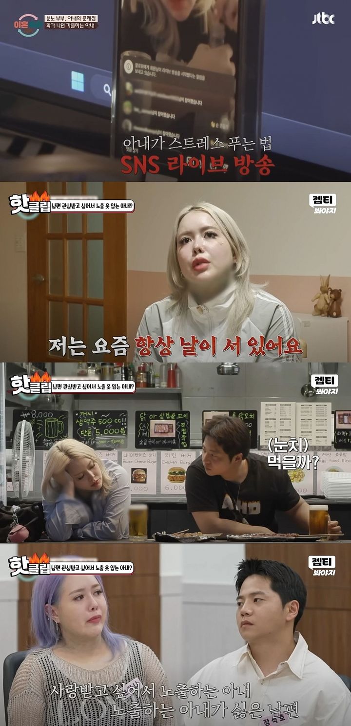 [서울=뉴시스] 지난 21일 방송한 JTBC 예능 프로그램 '이혼숙려캠프'에선 이른바 '분노 부부'가 출연해 심층 가사 조사를 진행했다. (사진=JTBC '이혼숙려캠프' 캡처) 2025.08.22. photo@newsis.com *재판매 및 DB 금지