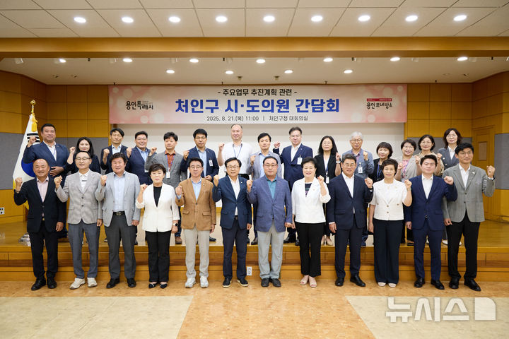 [용인=뉴시스]21일 처인구청에서 열린 지방의원 간담회(사진=용인시 처인구 제공) 2025.08.22.photo@newsis.com*재판매 및 DB 금지