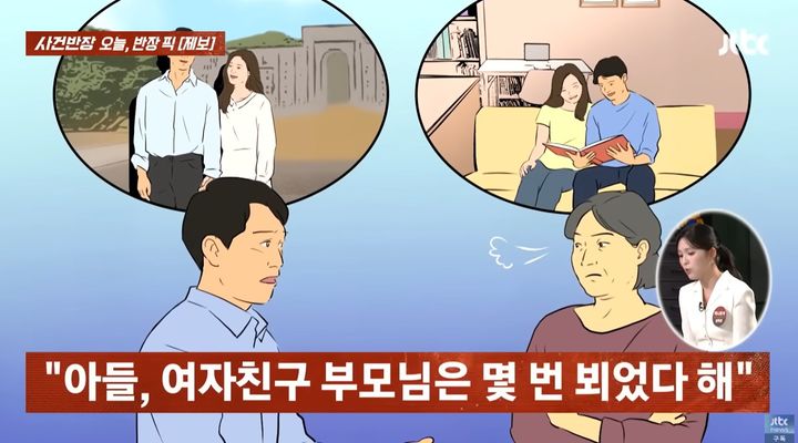 [서울=뉴시스] 아들이 10년째 교제 중인 여자친구를 소개해 주지도 않고 결혼할 생각도 없다고 해 답답하다는 한 어머니의 사연이 전해졌다. (사진=JTBC 사건반장 갈무리) 2025.08.22&nbsp; *재판매 및 DB 금지
