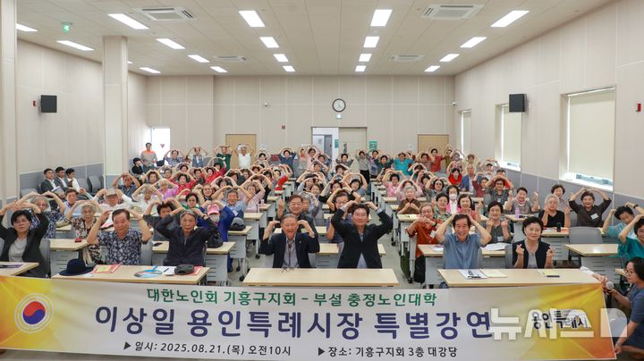 [용인=뉴시스]구갈다목적복지회관에서 특강 후 이상일 시장이 참석자들과 기념사진을 촬영하고 있다.(사진=용인시 제공) 2025.08.22.photo@newsis.com*재판매 및 DB 금지