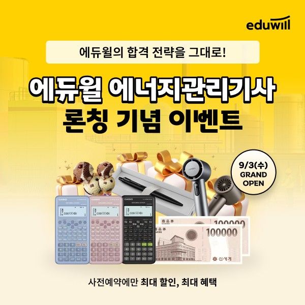 [서울=뉴시스] 에듀윌의 '에너지관리기사 합격패스' (사진=에듀윌 제공) 2025.08.23. photo@newsis.com *재판매 및 DB 금지