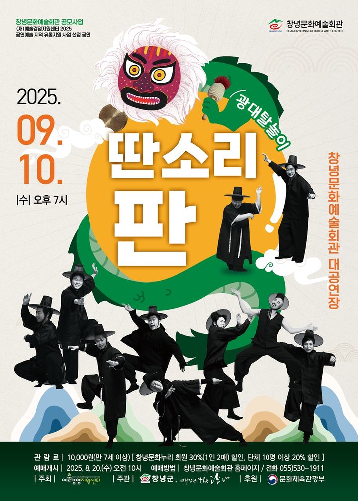 [창녕=뉴시스] 기획공연 딴소리 판 포스터. (사진= 창녕군 제공) 2025.08.23. photo@newsis.com *재판매 및 DB 금지