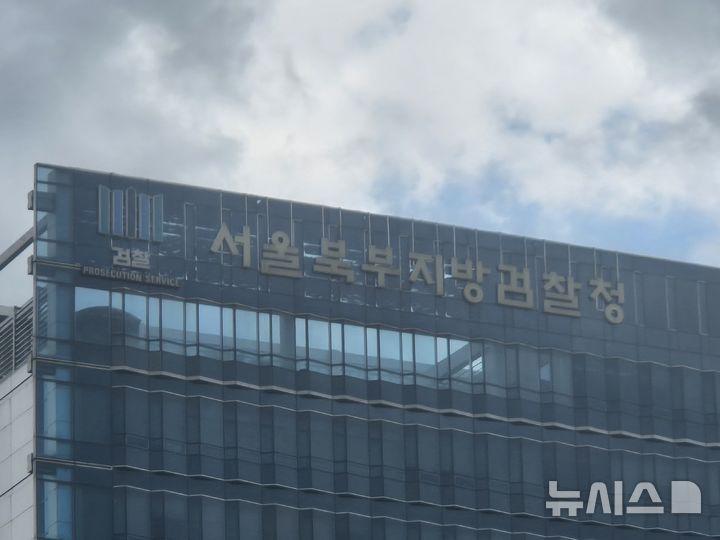 [서울=뉴시스] 서울 도봉구 서울북부지검 2025.08.19. photo@newsis.com 