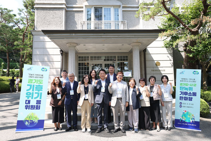 [수원=뉴시스] 22일 양평군 더힐하우스에서 열린 '기후 소통 한마당'. (사진=경기도 제공) 2025.08.22. photo@newsis.com *재판매 및 DB 금지