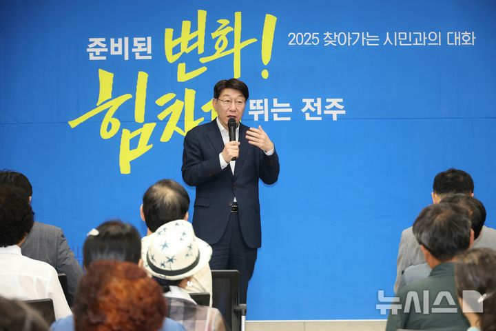 [전주=뉴시스]윤난슬 기자 = 우범기 전주시장은 22일 완산구 완판본문화관 세미나실에서 풍남동 주민 70여 명과 함께 '2025 찾아가는 시민과의 대화'를 열고 시정 주요 현안을 설명한 뒤 생활 불편 사항과 지역 요구를 청취했다. (사진=전주시 제공) 2025.08.22. photo@newsis.com 