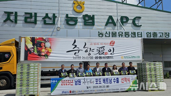 [남원=뉴시스]윤난슬 기자 = 전북농협은 지리산농협, 남원시조합공동사업법인과 함께 남원 고랭지 포도의 베트남 수출 선적식을 22일 열었다고 밝혔다. (사진=전북농협 제공) photo@newsis.com 