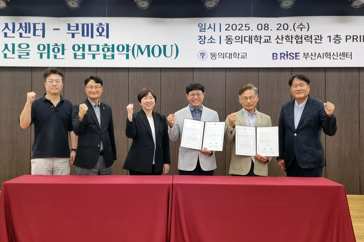 [부산=뉴시스] 동의대학교 RISE사업단 부산AI혁신센터는 부산중소기업융합회 부미회와 AI(인공지능) 도입과 혁신을 위한 업무 협약을 체결했다고 22일 밝혔다. (사진=동의대 제공) 2025.08.22. photo@newsis.com *재판매 및 DB 금지