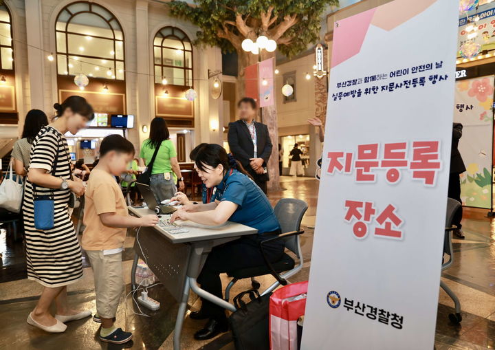 [부산=뉴시스] 부산경찰청은 해운대구 키자니아 부산 중앙광장에서 '어린이 안전의 날' 행사를 개최했다. (사진=부산경찰청 제공) 2025.08.22. photo@newsis.com *재판매 및 DB 금지