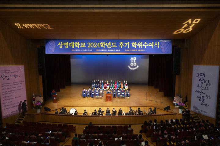 [서울=뉴시스] 상명대 2024학년도 후기 학위수여식이 진행되고 있다. (사진=상명대 제공) 2025.08.22. photo@newsis.com *재판매 및 DB 금지