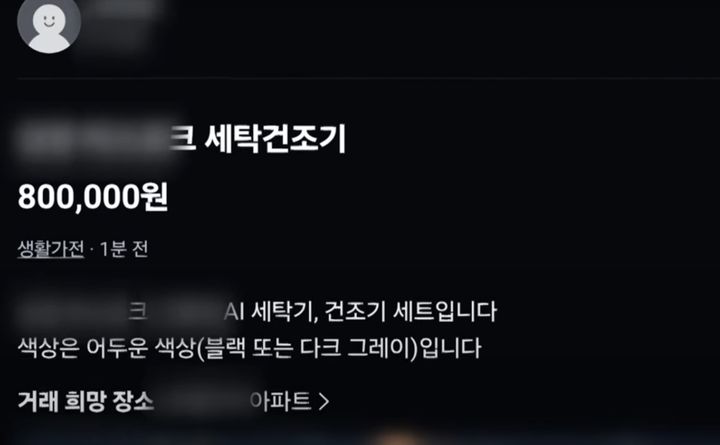 [서울=뉴시스] 문제의 판매글. (사진 = 'JTBC News' 유튜브 캡처) 2025.08.22.  *재판매 및 DB 금지