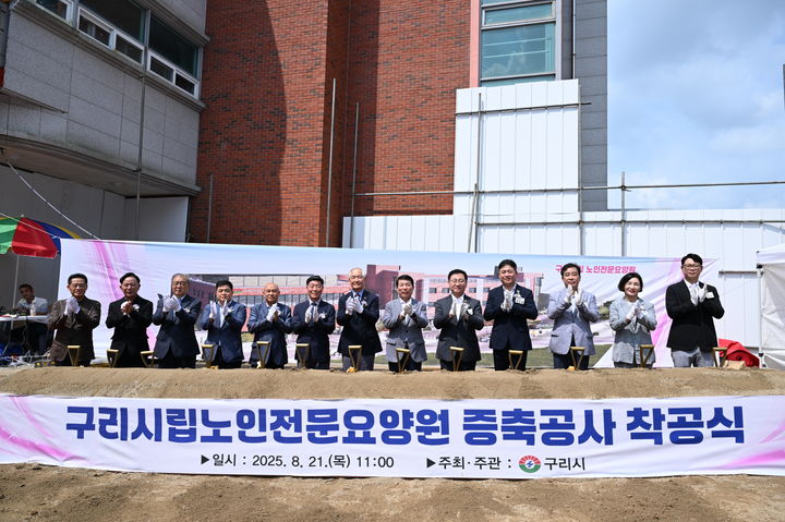 구리시립전문요양원 증축공사 착공식. (사진=구리시 제공) photo@newsis.com *재판매 및 DB 금지
