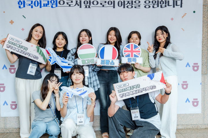 2025년 한국어 예비교원 사전 교육 수료식 기념 사진 (제공=세종학당재단) *재판매 및 DB 금지