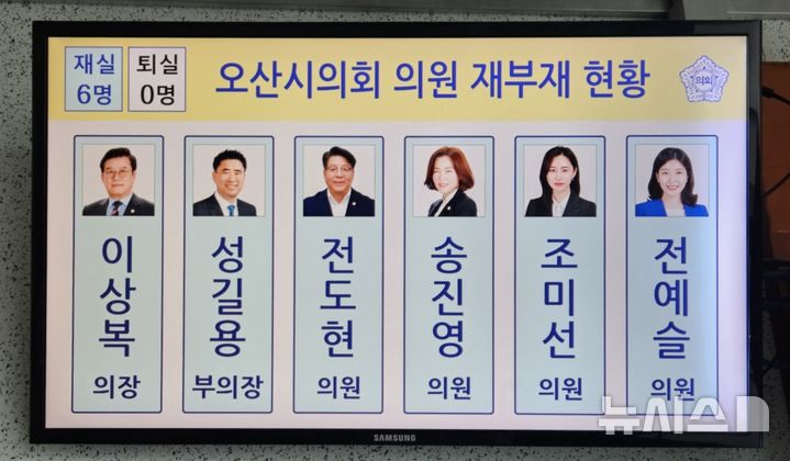 [오산=뉴시스] 오산시의회 의원 현황 2025.08.22.photo@newsis.com 