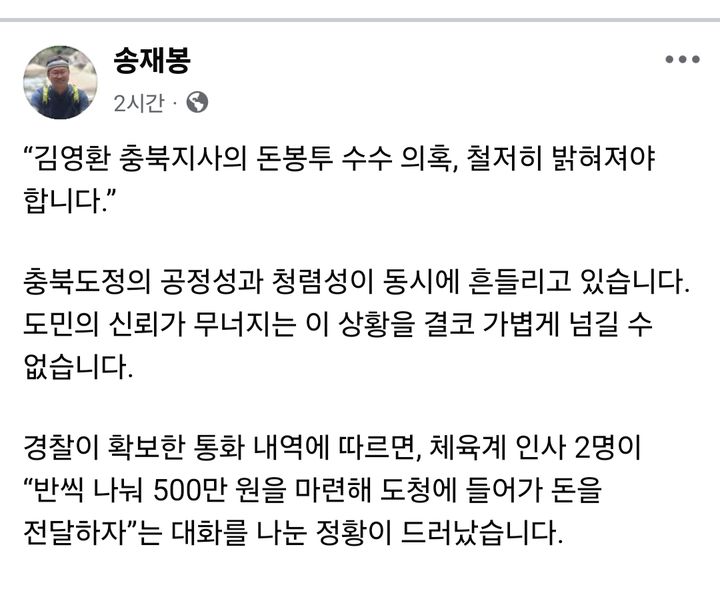 송재봉(충북 청주청원) 더불어민주당 국회의원 페이스북 캡처. *재판매 및 DB 금지