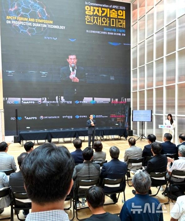 [포항=뉴시스] 송종욱 기자 = 경북 포항에서 21~22일 이틀간 '2025 경주 APEC 정상회의' 개최를 기념해 국제 석학·전문가 150여 명이 참여한 가운데 '미래 양자 기술 전망 포럼·심포지엄'을 열었다. 사진은 양자 기술 전망 포럼·심포지엄 개막식에서 서제원 포항시 정부 특보가 축사를 하는 모습. (사진=포항시 제공) 2025.08.22. photo@newsis.com