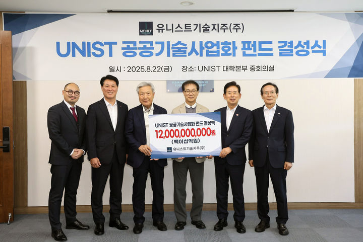 [울산=뉴시스] 구미현 기자 = 울산과학기술원(UNIST) 산하 유니스트기술지주㈜가 22일 대학본부에서 120억 원 규모 공공기술사업화 펀드 결성식을 개최했다. photo@newsis.com *재판매 및 DB 금지