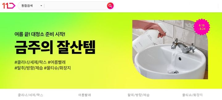 (사진=11번가 제공) *재판매 및 DB 금지