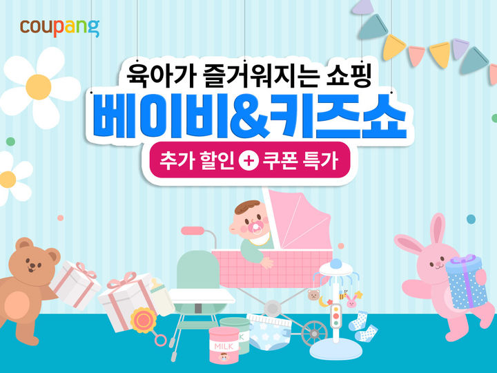 (사진=쿠팡 제공) *재판매 및 DB 금지