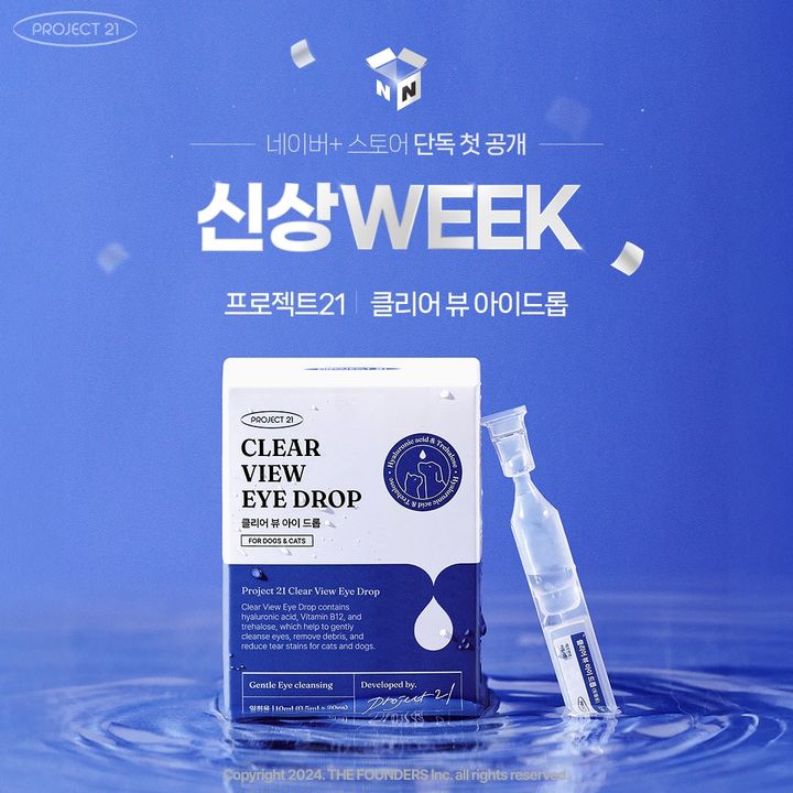 [서울=뉴시스] 클리어 뷰 아이드롭(사진=프로젝트21 제공) *재판매 및 DB 금지