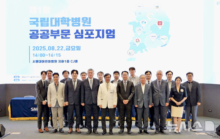 [서울=뉴시스] 전국 10개 국립대학병원 '공공부문 심포지엄' 연자 단체사진. (사진= 서울대병원 제공)