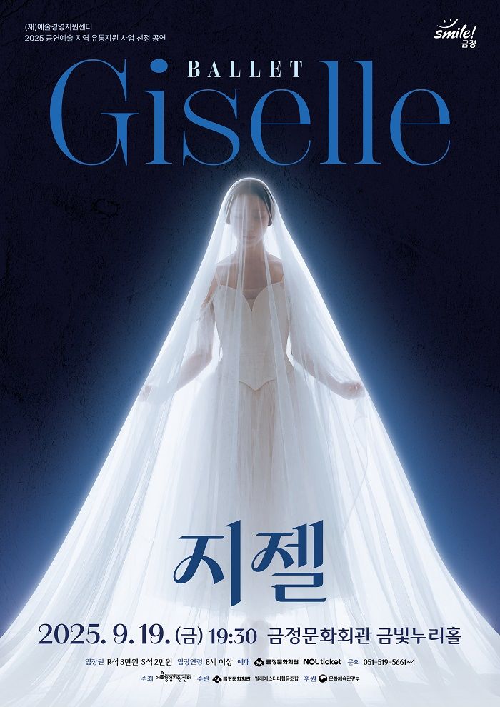 [부산=뉴시스] 부산 금정문화회관은 오는 9월19일 낭만발레 '발레 지젤(GISELLE)' 공연을 개최한다. (사진=금정문화회관 제공) 2025.08.22. photo@newsis.com *재판매 및 DB 금지