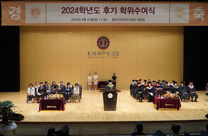 [서울=뉴시스] 동덕여대가 2024학년도 후기 학위수여식을 열었다. (사진=동덕여대 제공) 2025.08.22. photo@newsis.com *재판매 및 DB 금지