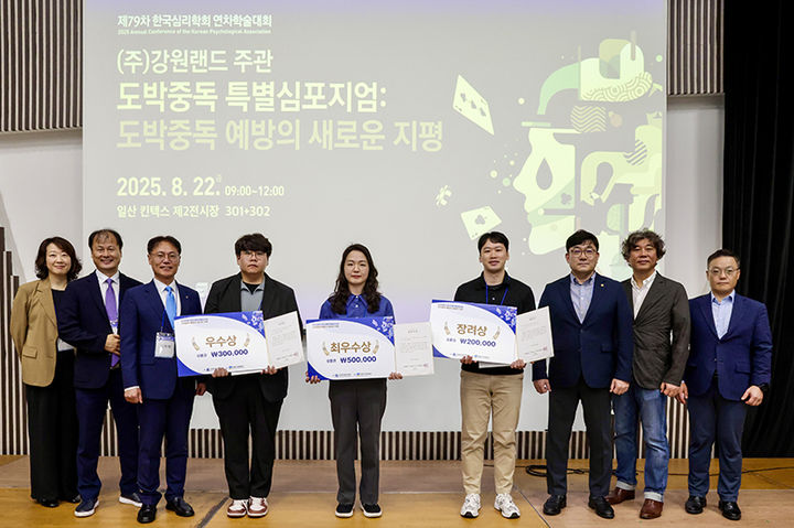 강원랜드는 22일 일산 킨텍스에서 열린 ‘제79차 한국심리학회 연차학술대회’에서 ‘도박중독예방 특별 심포지엄-도박중독 예방의 새로운 지평’을 개최하고 있다.(사진=강원랜드 제공) *재판매 및 DB 금지