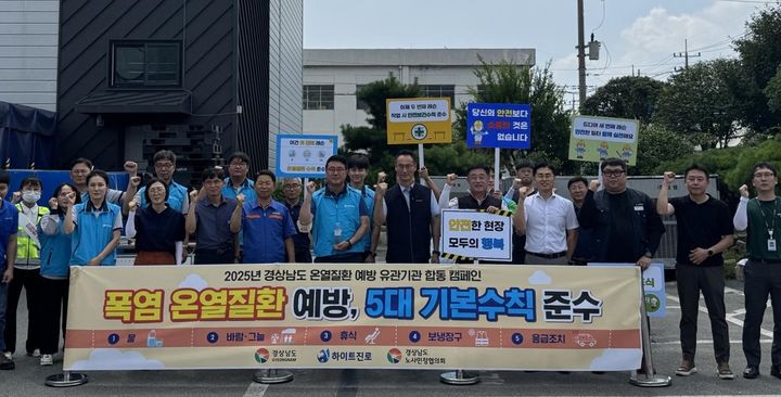 [경남소식]"온열질환 예방"...노사민정협의회, '캠페인' 등 - 뉴스 썸네일 이미지