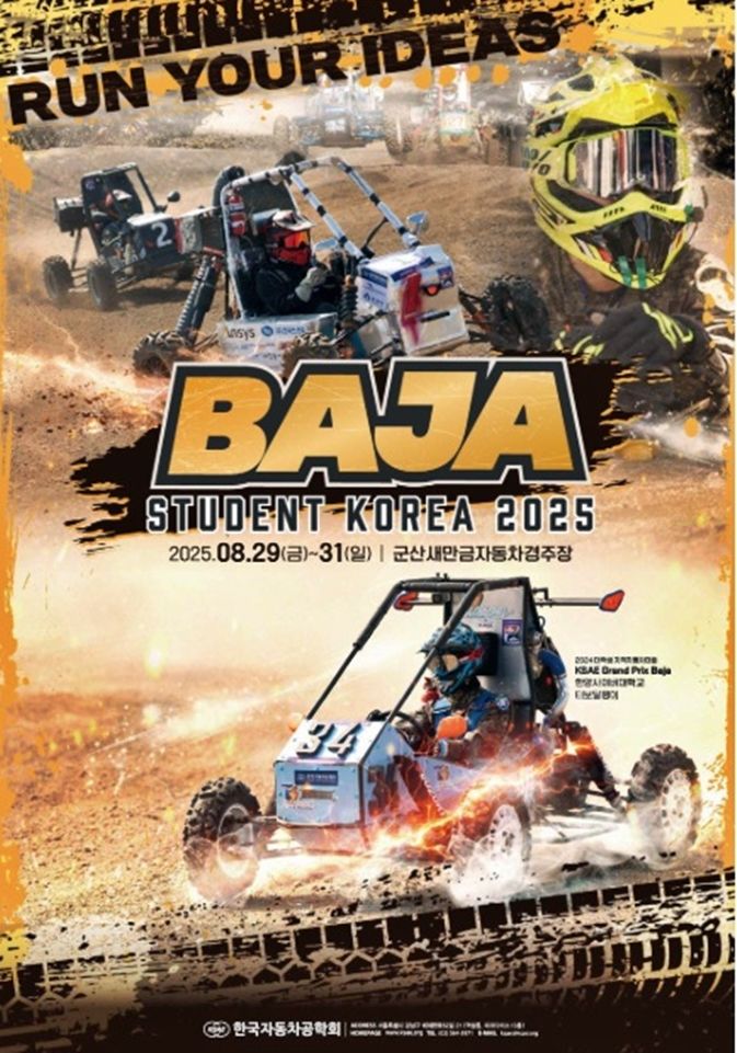 군산서 대학생 자작자동차대회…"29~31일 35개팀 참가"