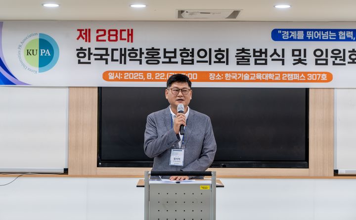 [천안=뉴시스] 한국대학홍보협의회 황의택 신임 회장이 인사말을 하고 있다.(사진=한국대학홍보협의회 제공) 2025.08.22. photo@newsis.com *재판매 및 DB 금지