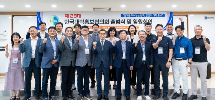 [천안=뉴시스] 한국대학홍보협의회가 22일 충남 천안시 한국기술교육대학교에서 출범식을 열고 출발을 알리는 기념 사진을 찍고 있다.(사진=한국대학홍보협의회 제공) 2025.08.22. photo@newsis.com *재판매 및 DB 금지