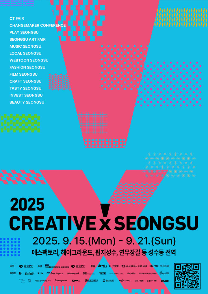 성수동 연무장길 무대로 변신…'2025 크리에이티브X성수' 내달 15일 개막