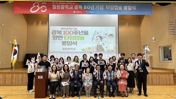 [창원=뉴시스]경남동부보훈지청-칠원중학교, '광복 100주년을 향한 타임캡슐 봉입식' (사진=경남동부보훈지청 제공) 2025.08.22.photo@newsis.com *재판매 및 DB 금지